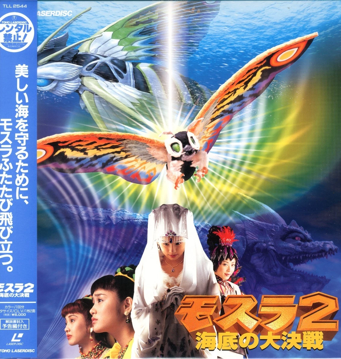 Mothra